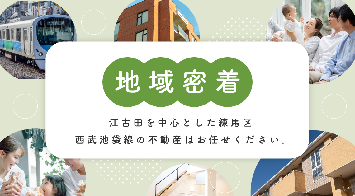 地域密着