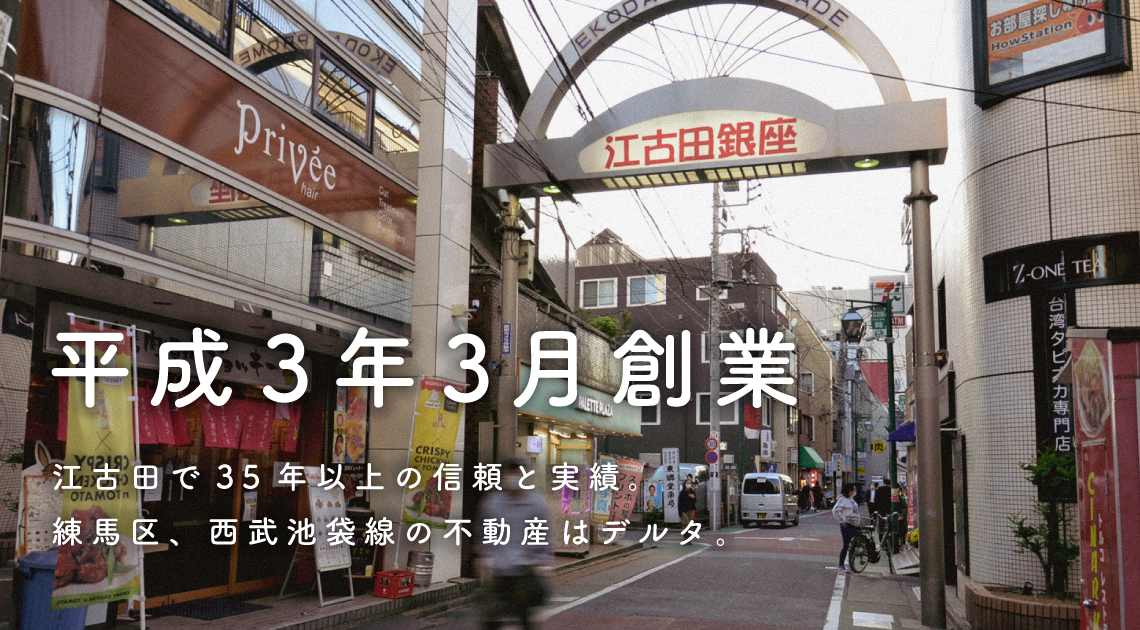平成3年3月創業